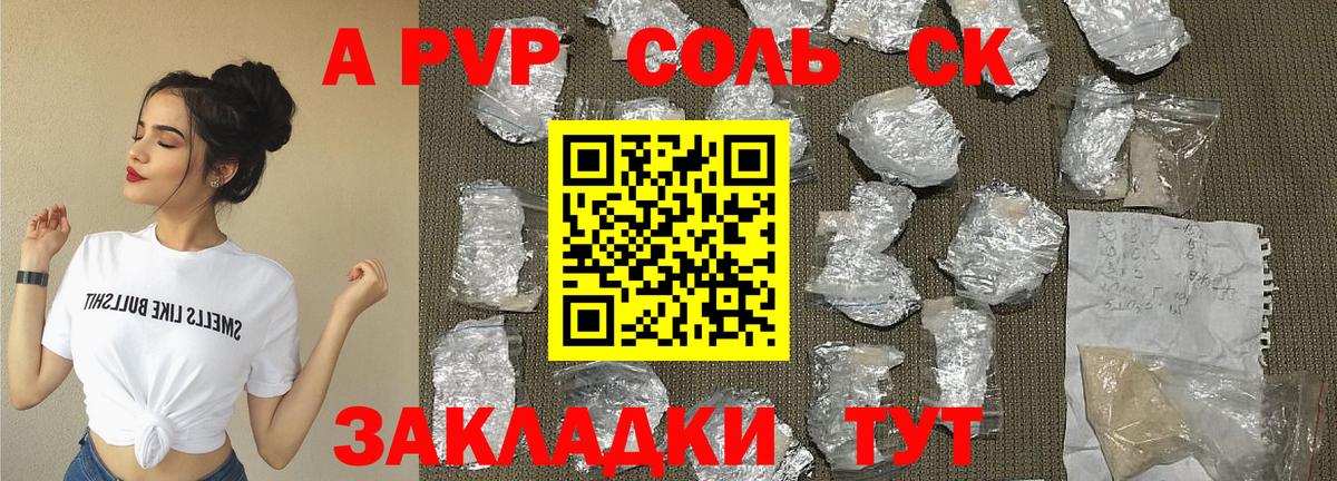 A-PVP Crystall Новокуйбышевск