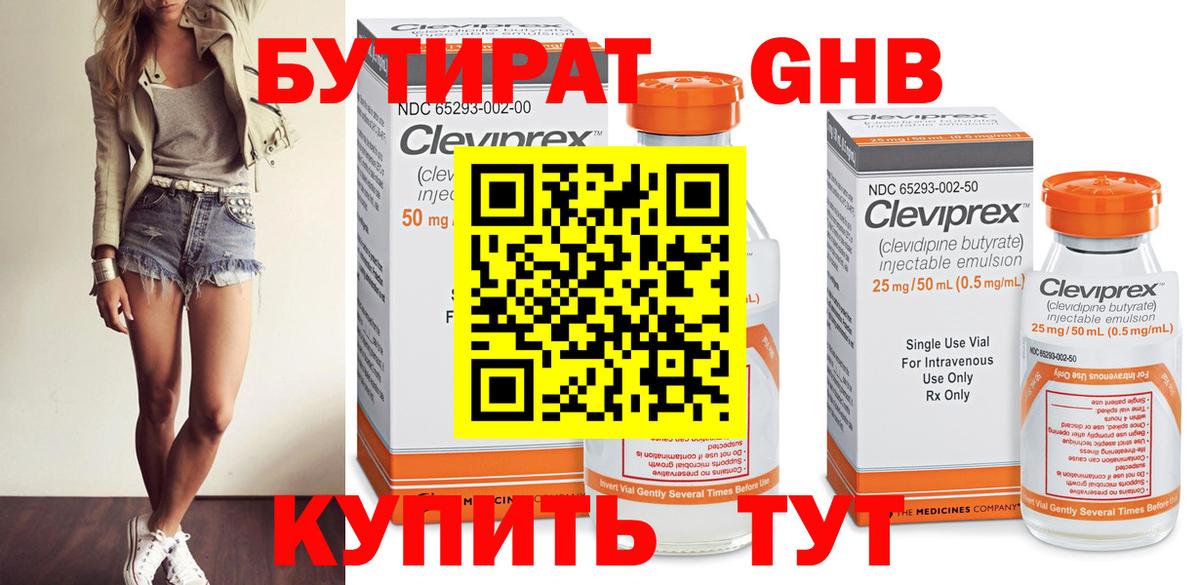 БУТИРАТ буратино Новокуйбышевск