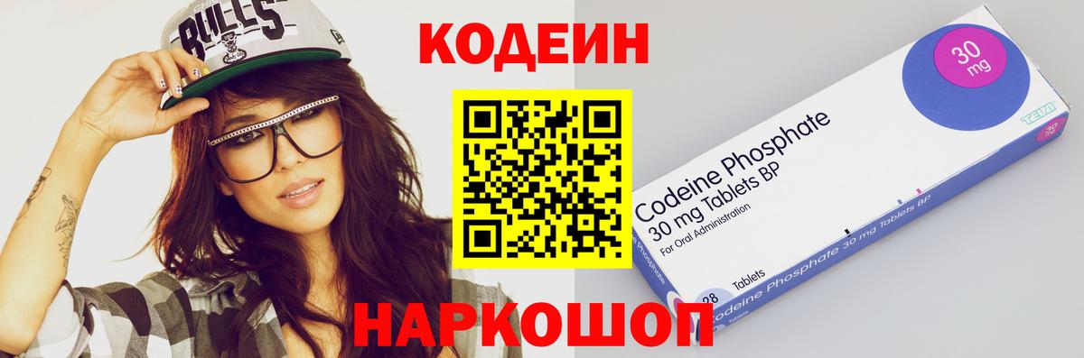 Кодеин напиток Lean (лин) Новокуйбышевск