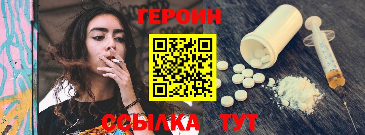Героин VHQ Новокуйбышевск
