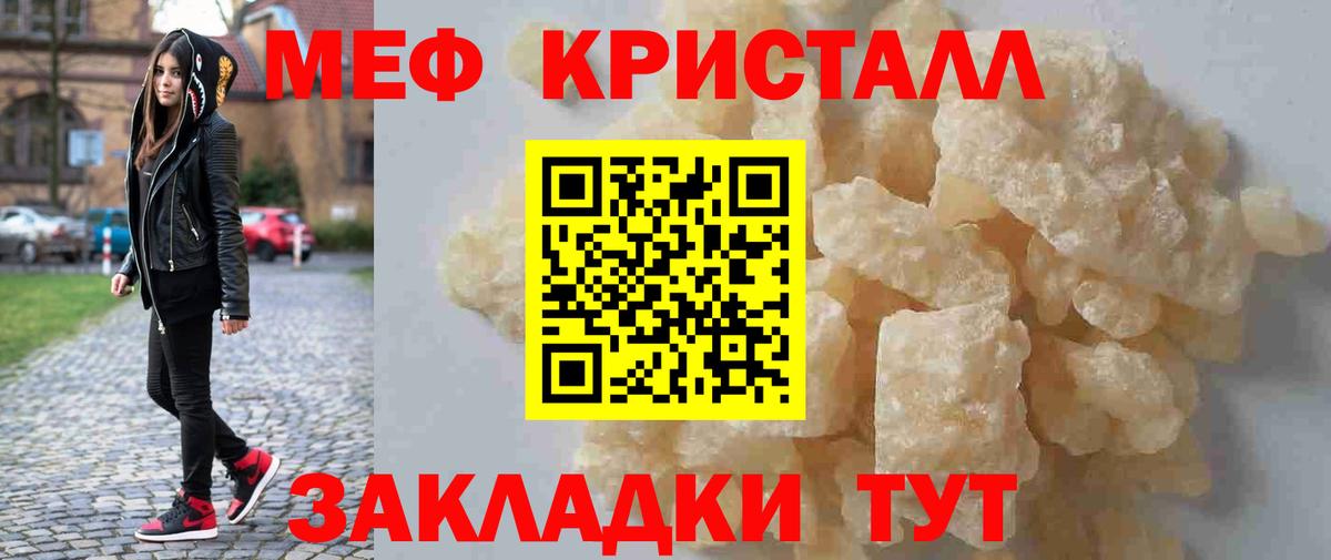 МЯУ-МЯУ  МЕФ кристаллы  Вход с VPN  Новокуйбышевск 