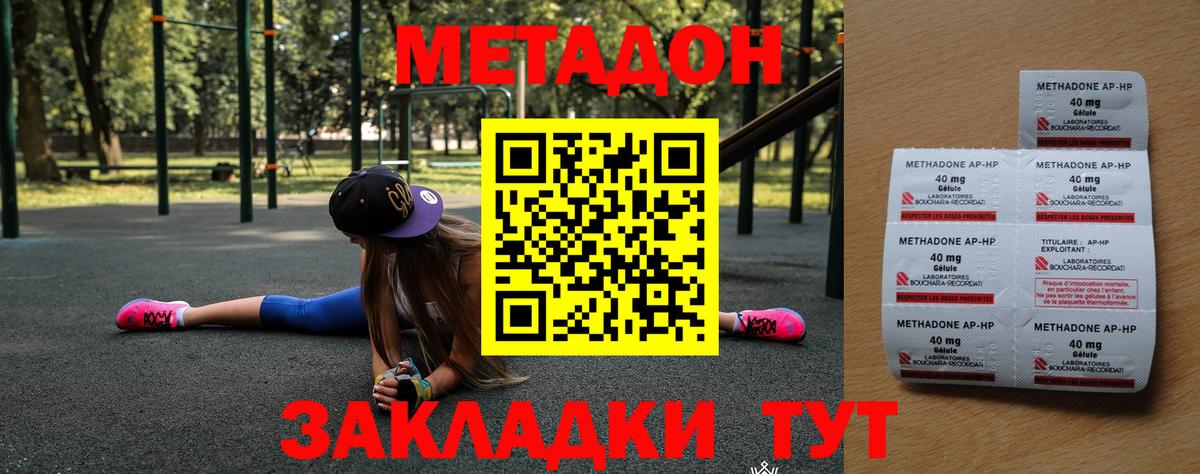 Новокуйбышевск  МЕТАДОН methadone  Вход с VPN  МЕТАДОН белоснежный 